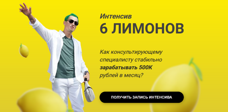 [Алексей Давыдов] Интенсив 6 лимонов (2023)_0.png